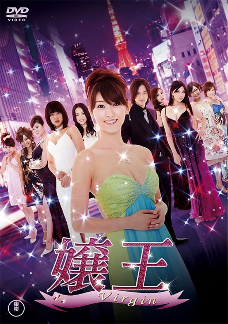 Poster of Episodes in Jyouou - Jyouou Virgin - Jyouou Virgin