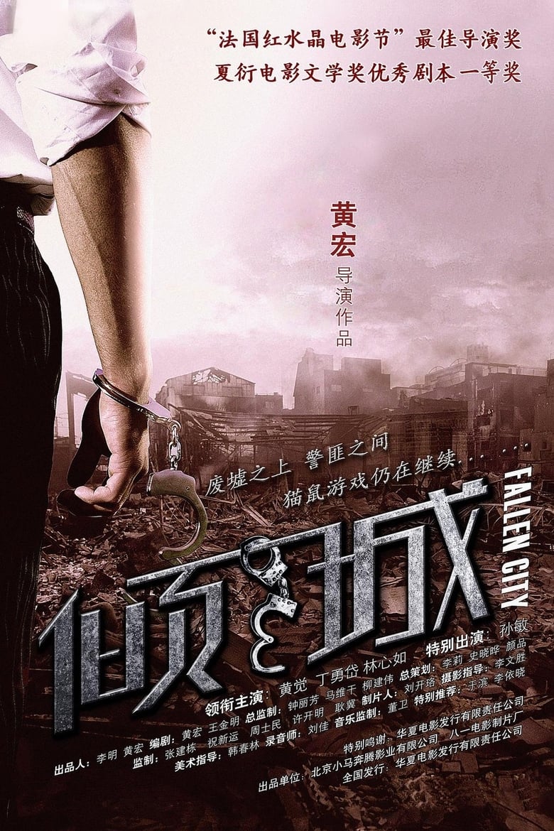 Poster of Fallen City