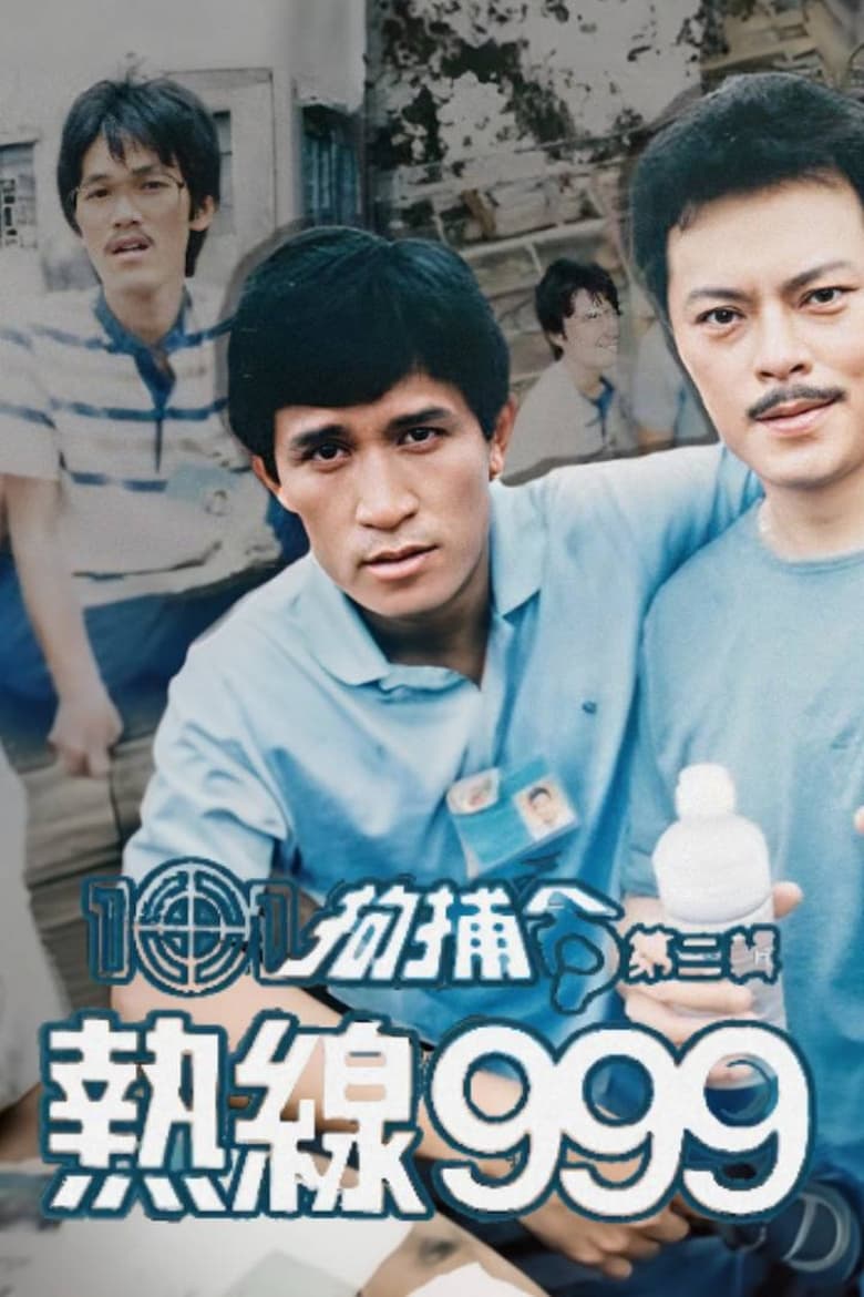 Poster of Episodes in 101 Citizen Arrest (II) - Season 1 - Season 1