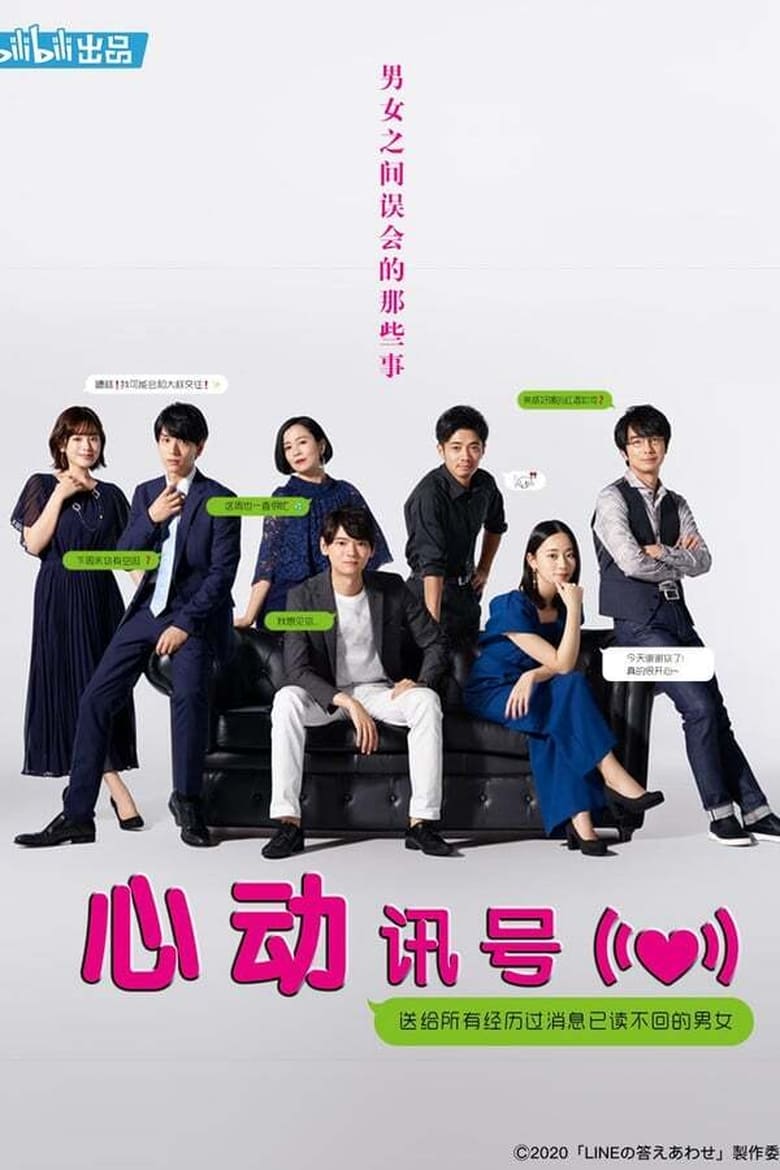 Poster of Episodes in Texting In Tokyo - Season 1 - Season 1