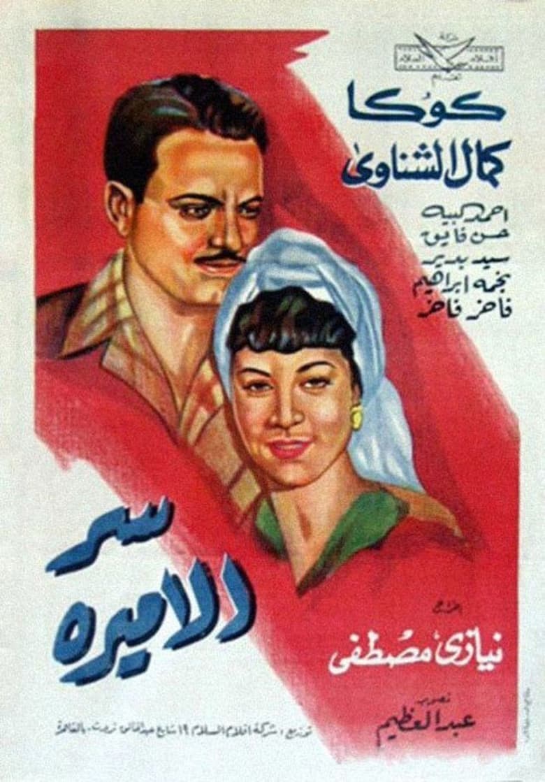 Poster of Sirr al-amirah