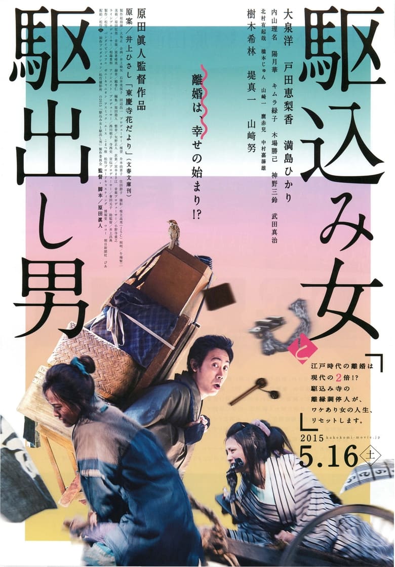 Poster of Kakekomi