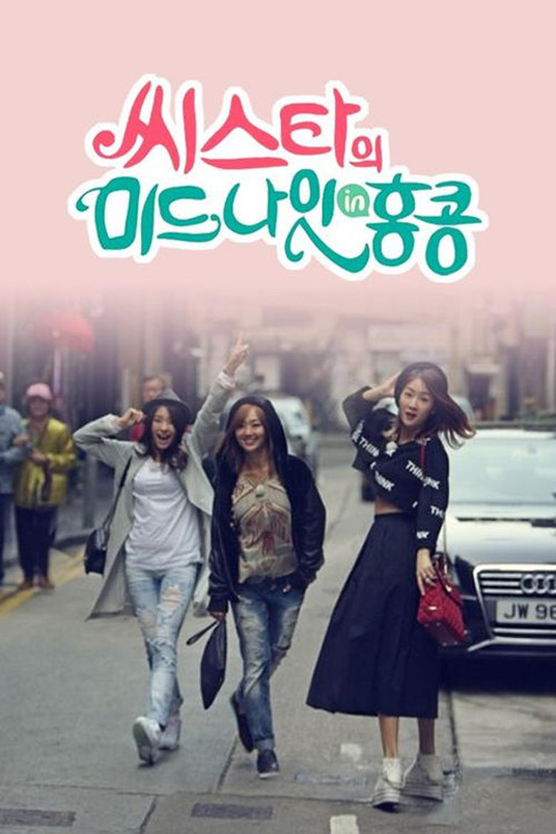 Poster of Cast and Crew in 씨스타의 미드나잇 In 홍콩 - Season 1 - Episode 3 - Episode 3