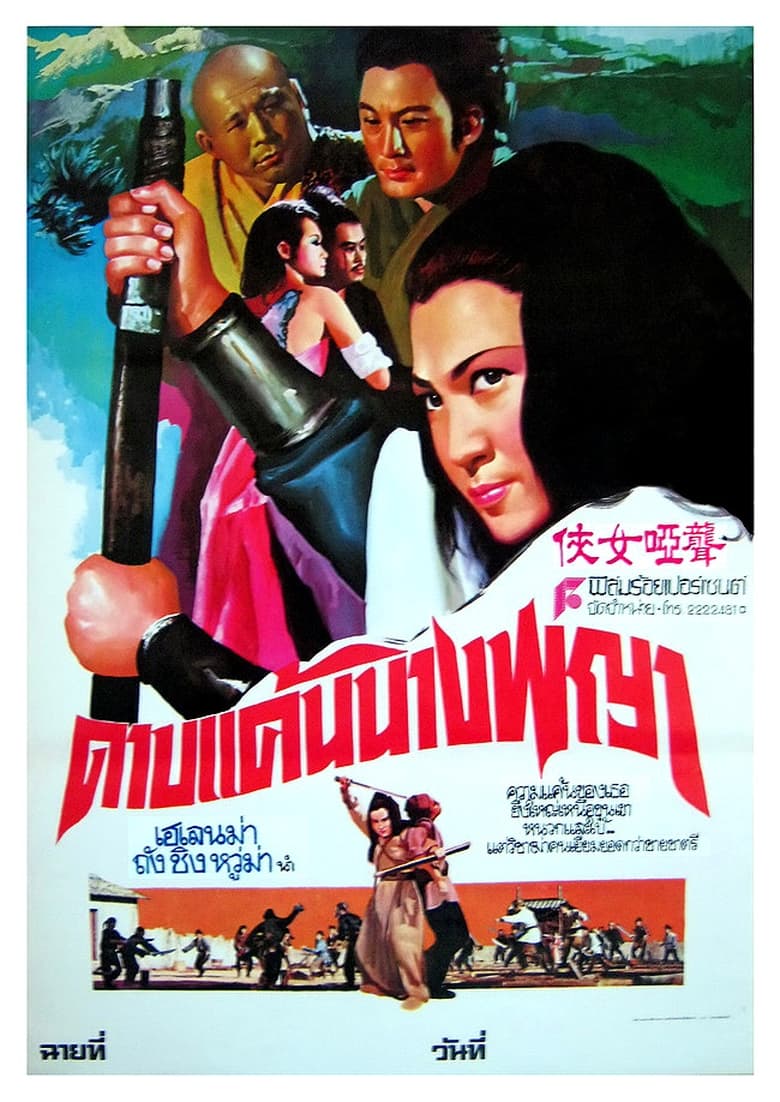 Poster of Deaf and Mute Heroine