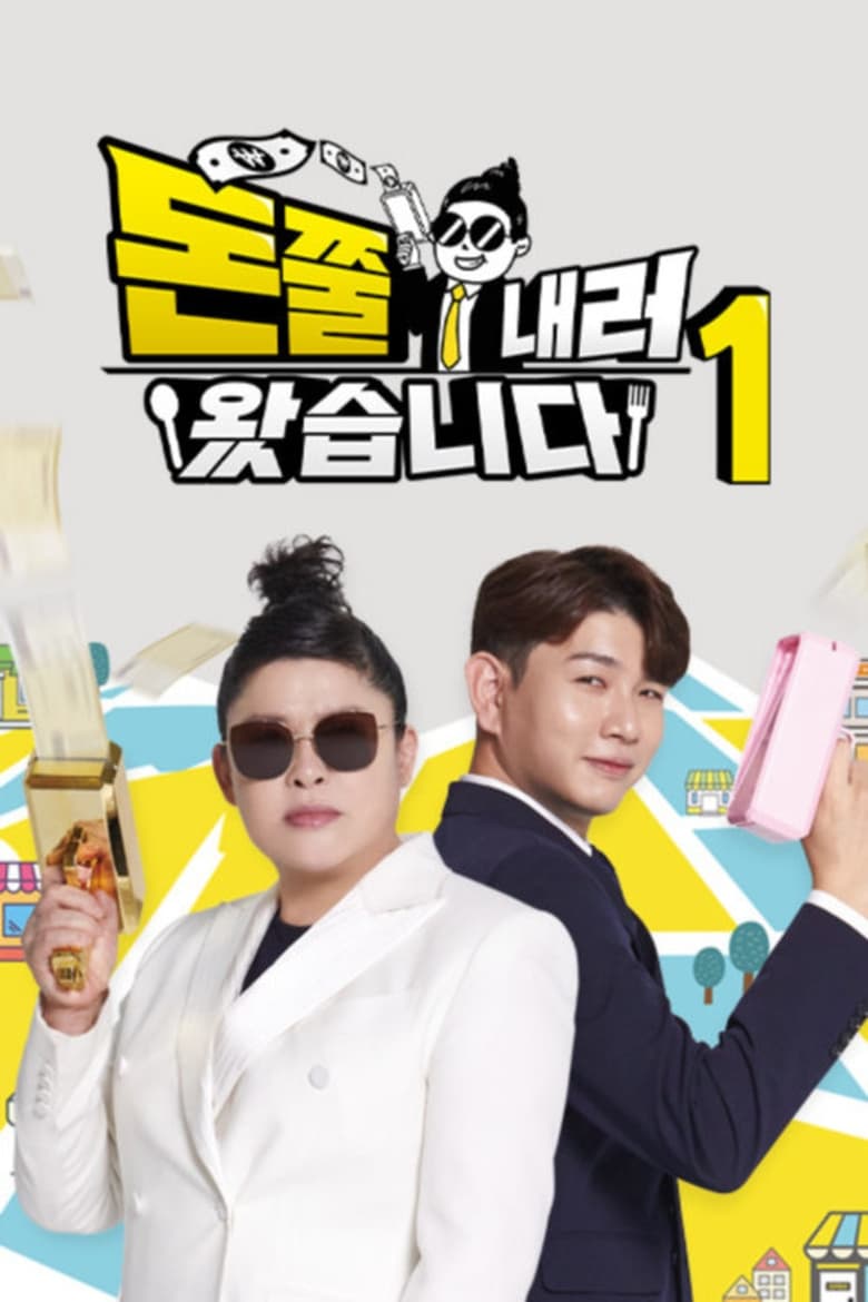 Poster of Episodes in 돈쭐내러 왔습니다 - Season 1 - Season 1