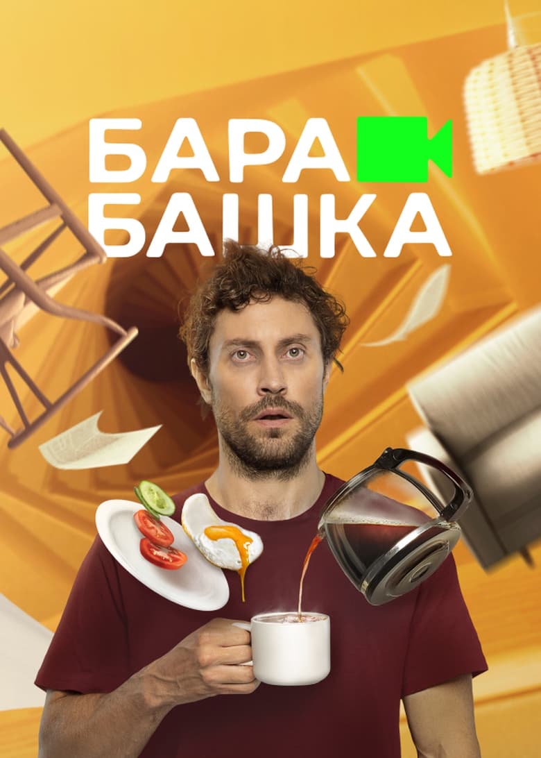 Poster of Cast and Crew in Barabashka - Season 1 - Episode 8 - Episode 8