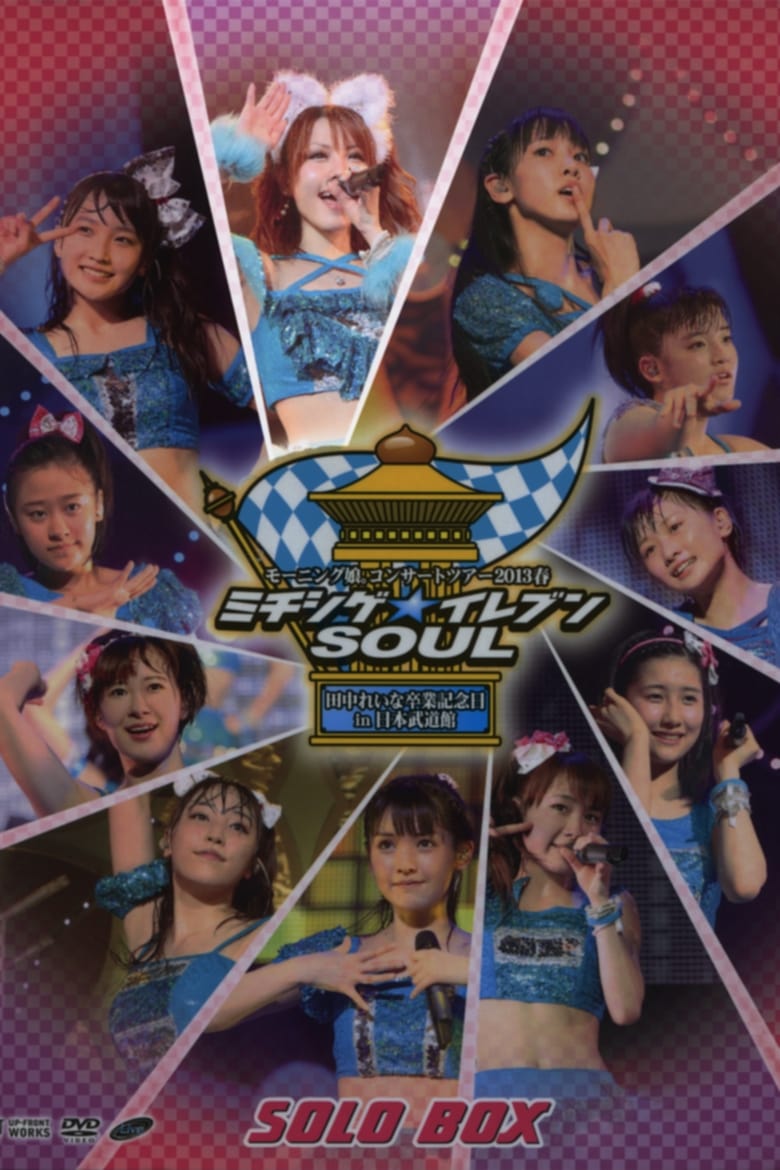 Poster of Morning Musume. 2013 Spring Solo Tanaka Reina Michishige☆Eleven SOUL ~Tanaka Reina Sotsugyou Kinen Special~