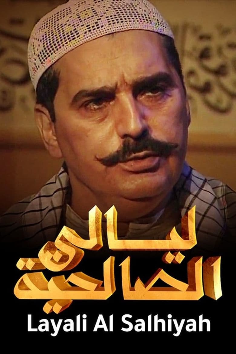 Poster of Episodes in Nights Of Al Saliheya - Season 1 - Season 1