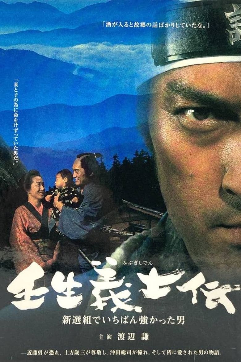 Poster of Mibu Gishiden: Shinsengumi de Ichiban Tsuyokatta Otoko