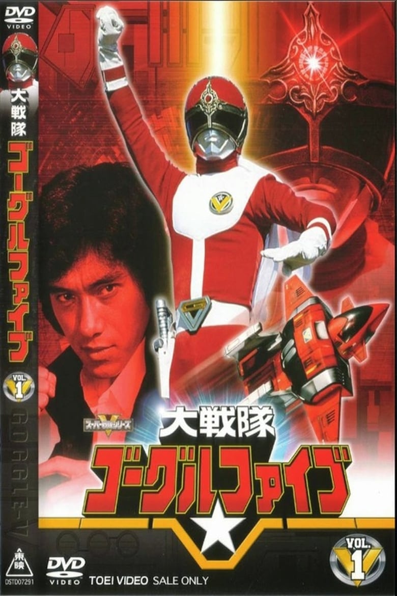 Poster of Episodes in Dai Sentai Goggle V - Season 1 - Season 1