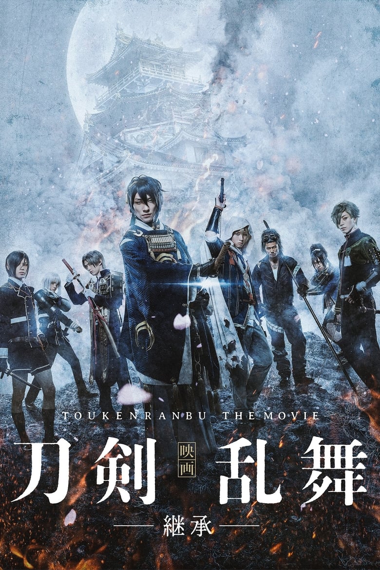 Poster of Touken Ranbu: The Movie