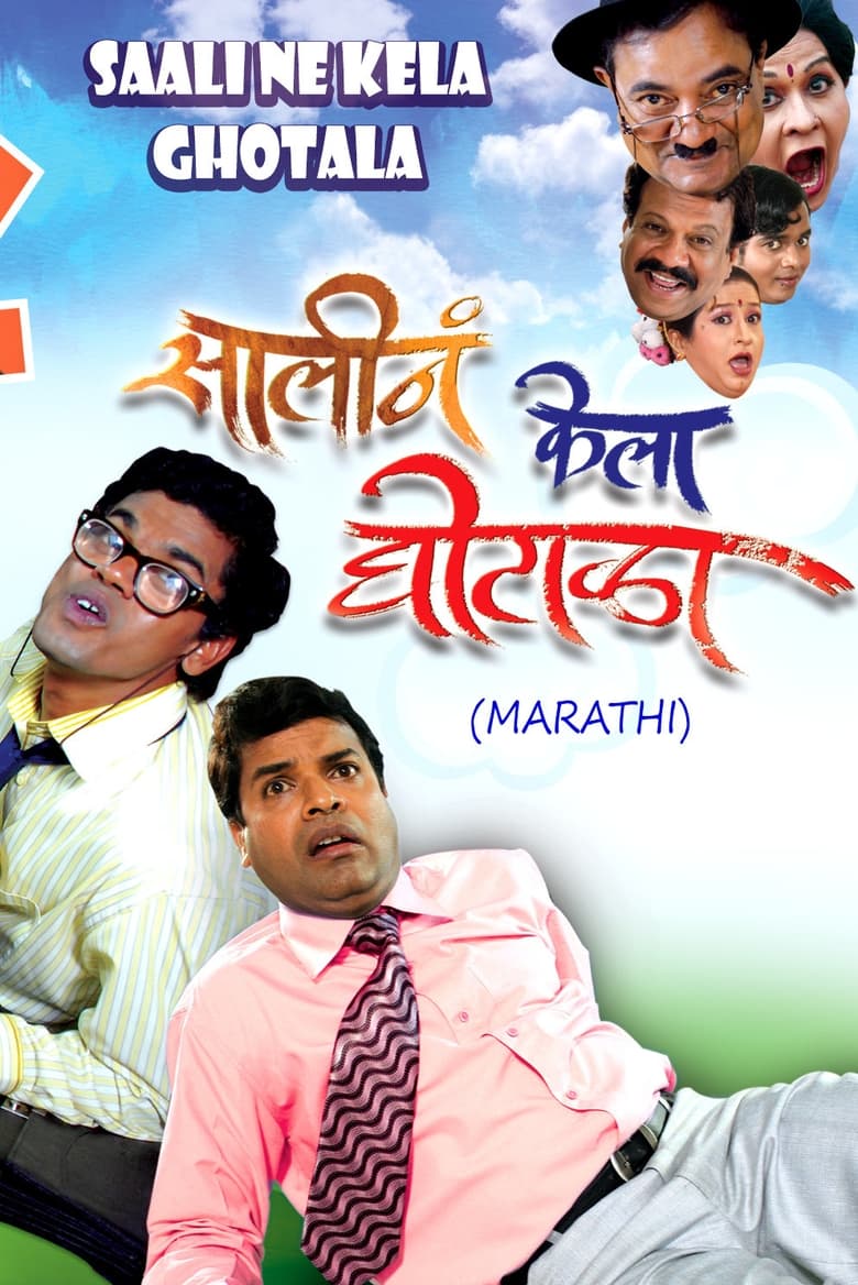 Poster of Saali Ne Kela Ghotala