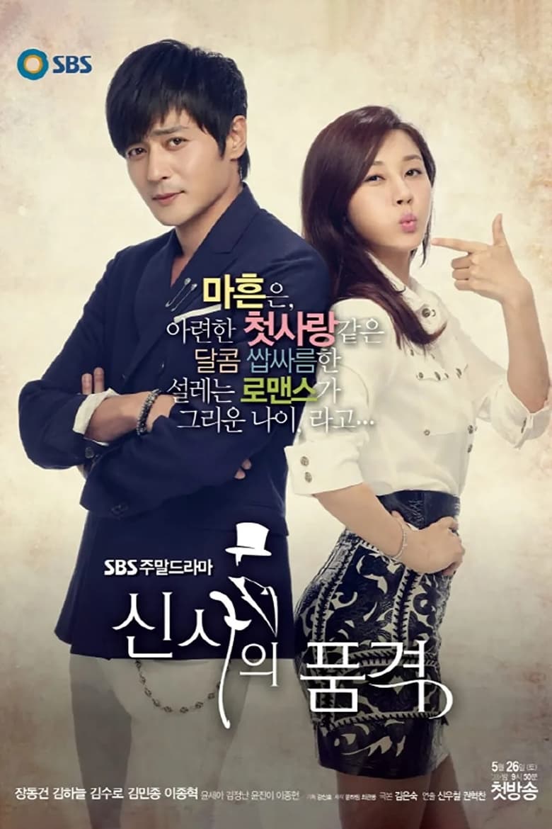 Poster of Episodes in A Gentleman's Dignity - Season 1 - Season 1