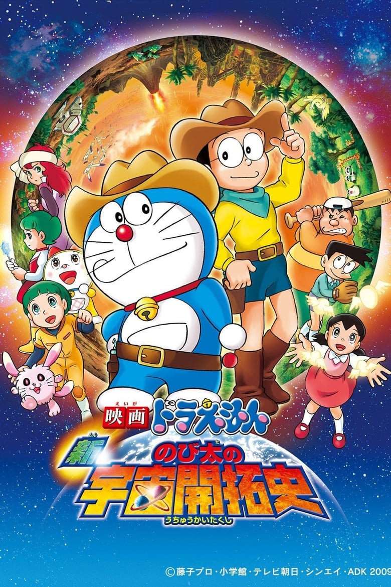 Poster of Doraemon: The New Record of Nobita's Spaceblazer