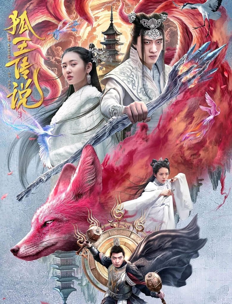 Poster of The Legend of Fox King