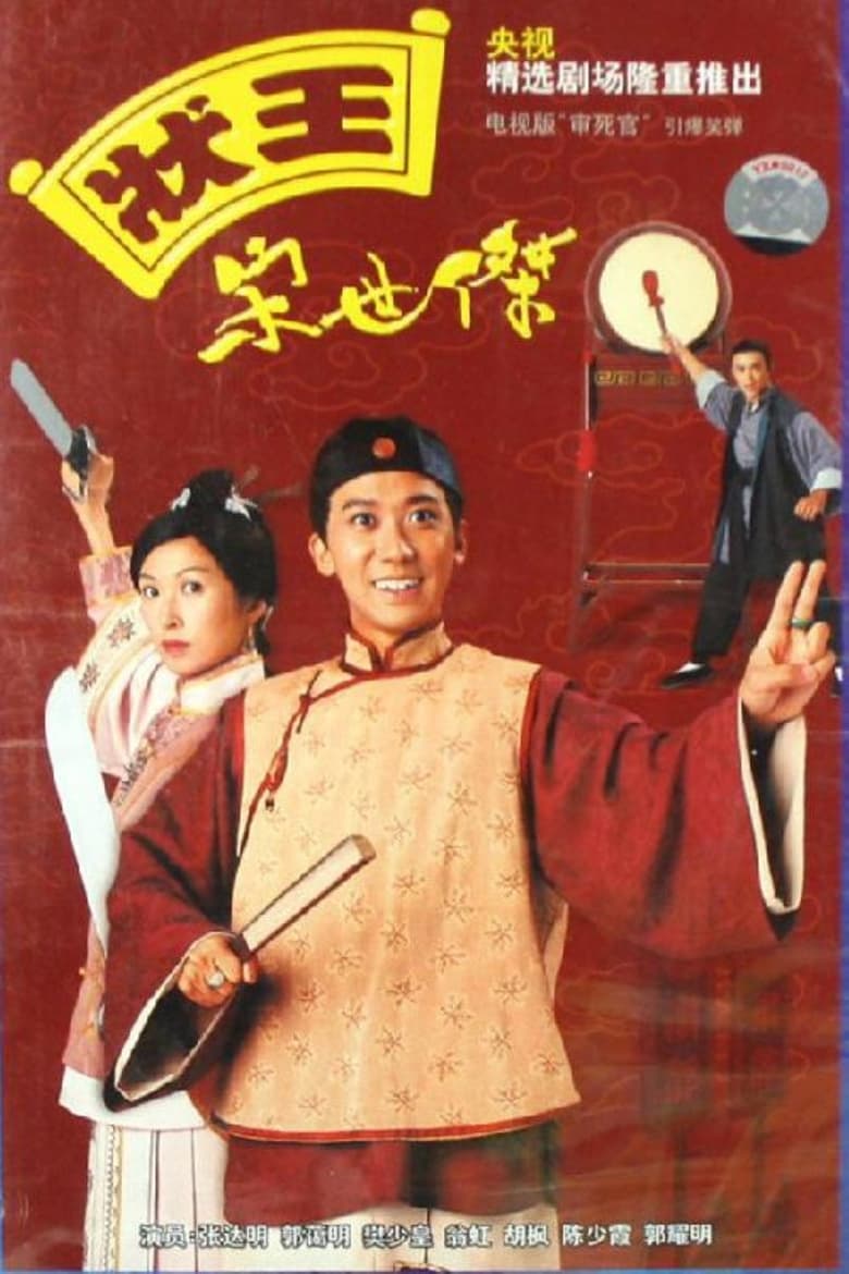 Poster of Episodes in Justice Sung - Justice Sung - Justice Sung