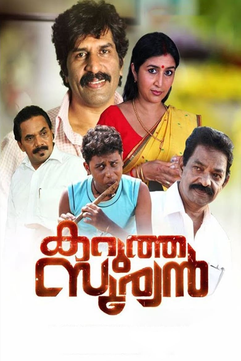 Poster of Karutha Sooryan