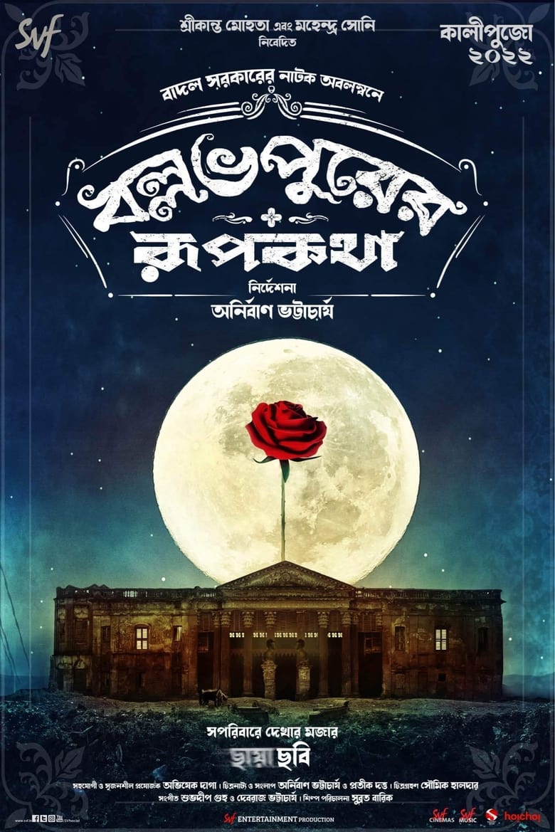 Poster of Ballabhpurer Roopkotha