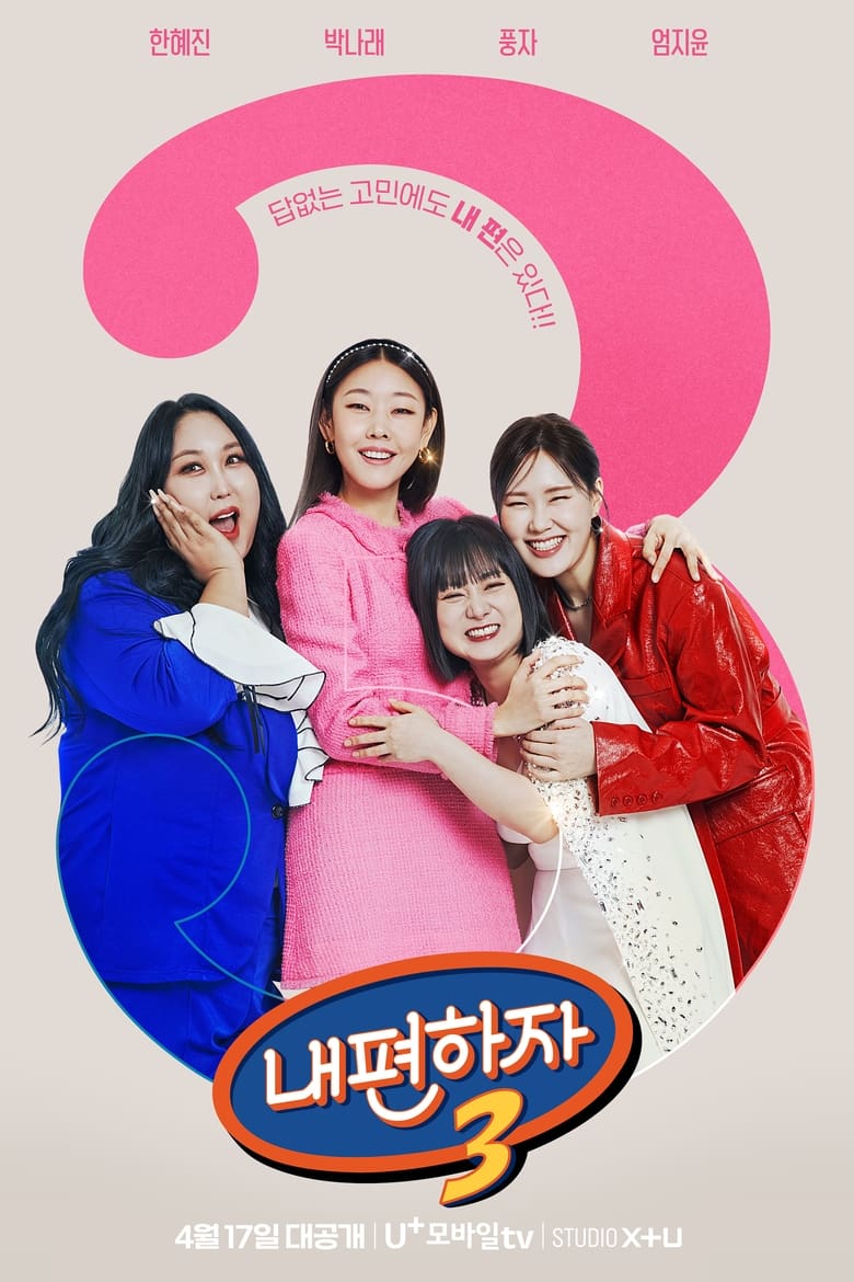 Poster of Cast and Crew in Go My Side - Season 3 - Episode 5 - Episode 5