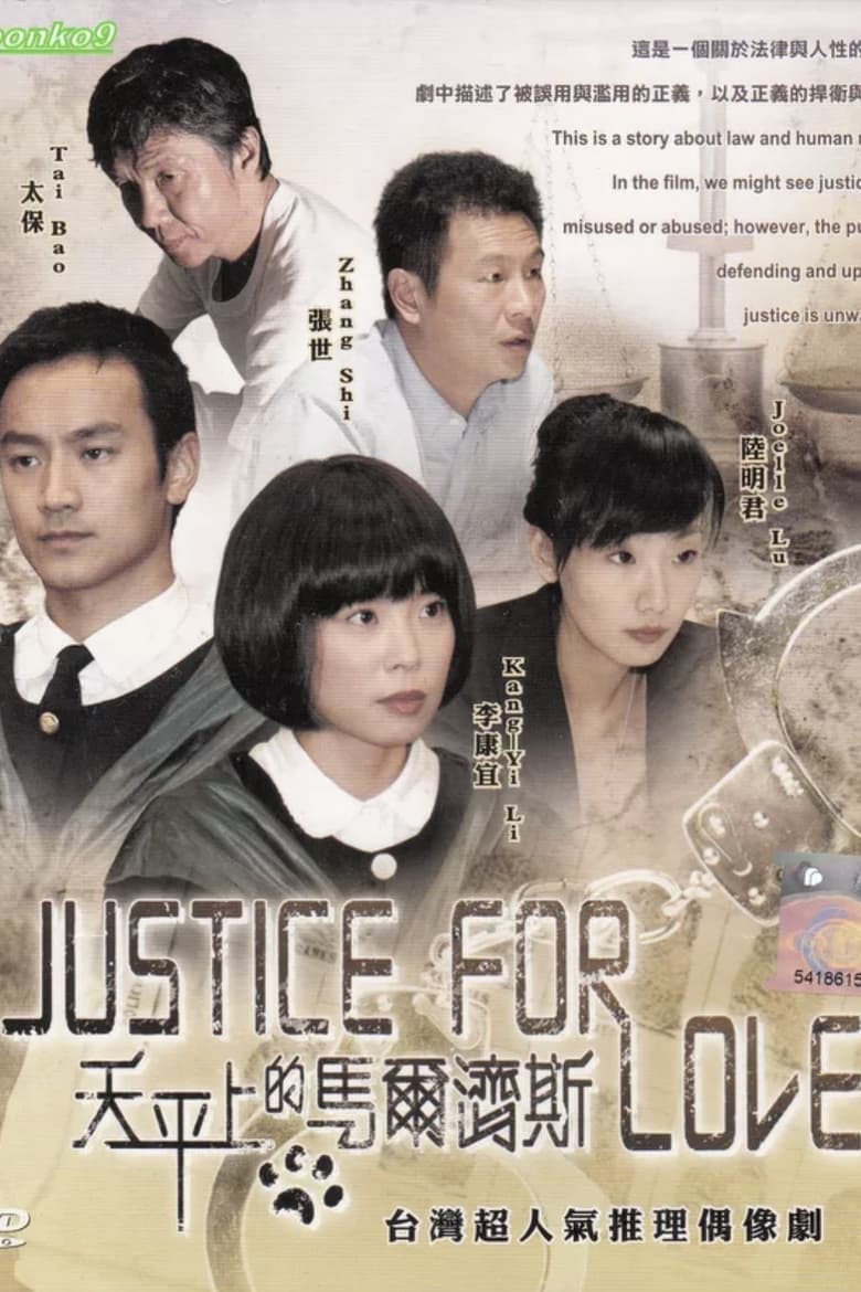 Poster of Episodes in Justice For Love - Season 1 - Season 1