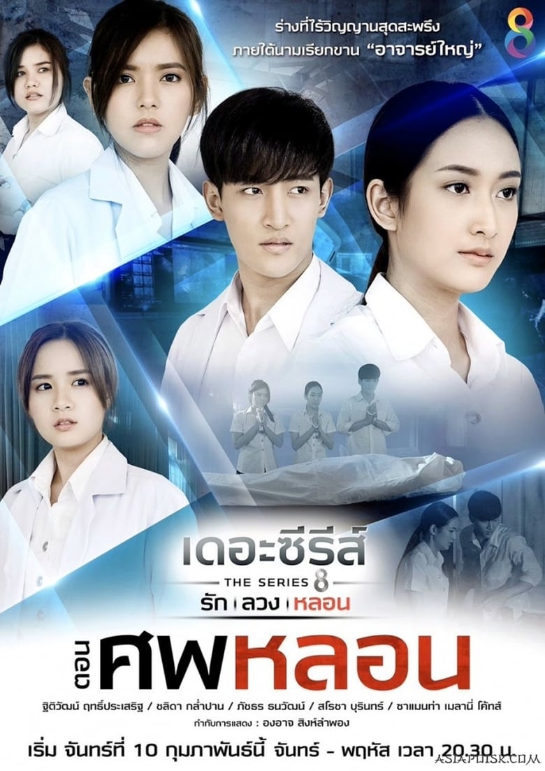 Poster of Love, Lie, Haunt: The Series