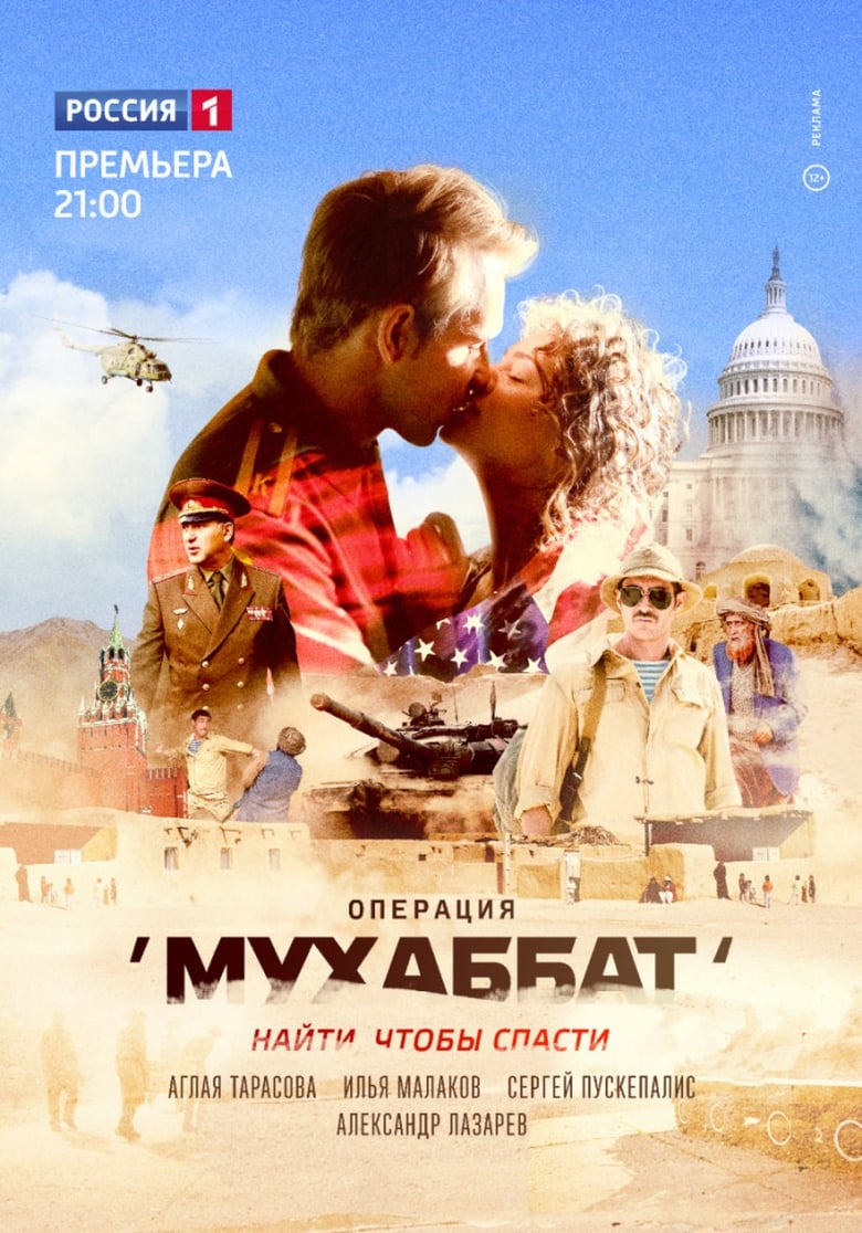 Poster of Episodes in Операция «Мухаббат» - Season 1 - Season 1