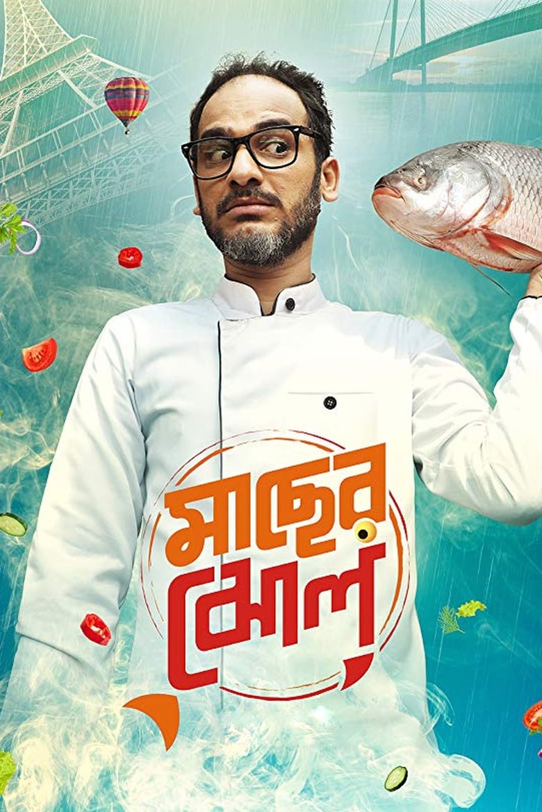 Poster of Maacher Jhol