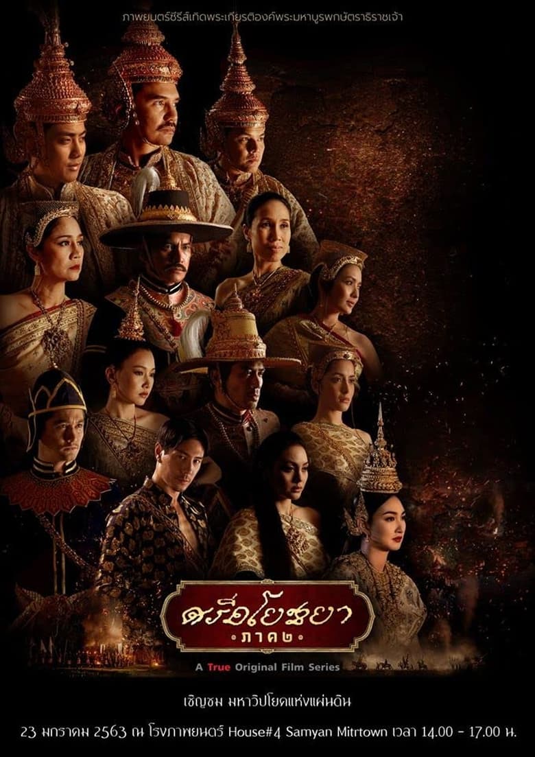 Poster of Cast and Crew in Sri Ayodhaya - Season 2 - Episode 17 - Episode 17