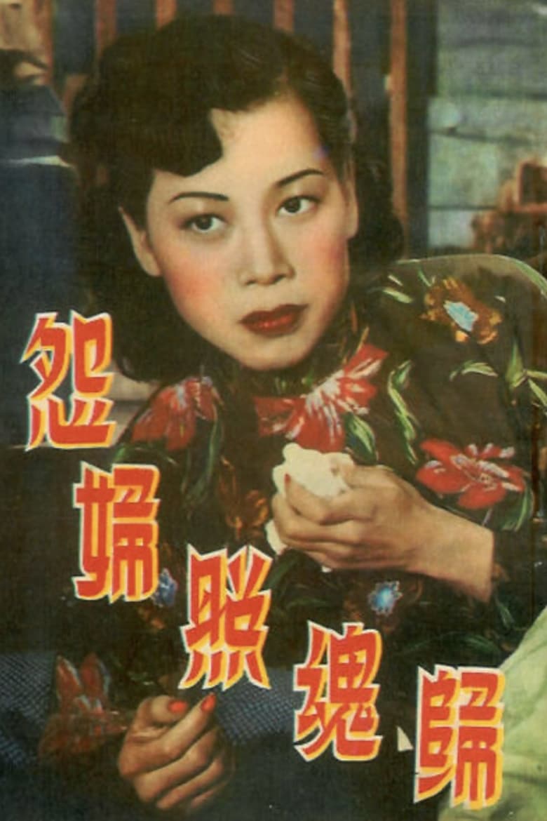 Poster of The Resentful Woman Returns