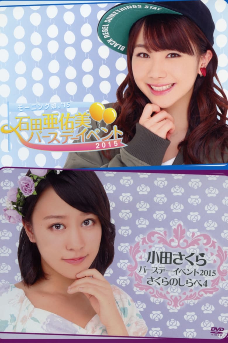 Poster of Morning Musume.'15 Ishida Ayumi Birthday Event