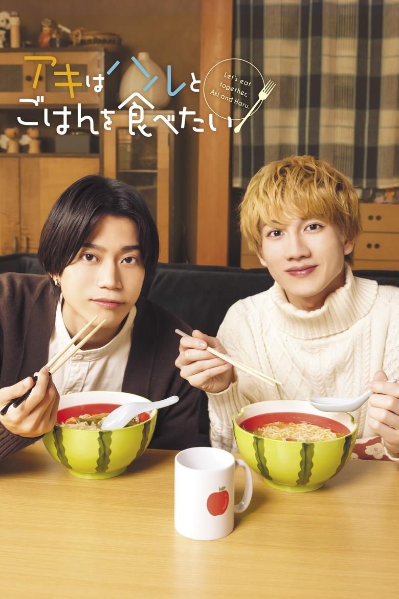 Poster of Let's Eat Together, Aki and Haru