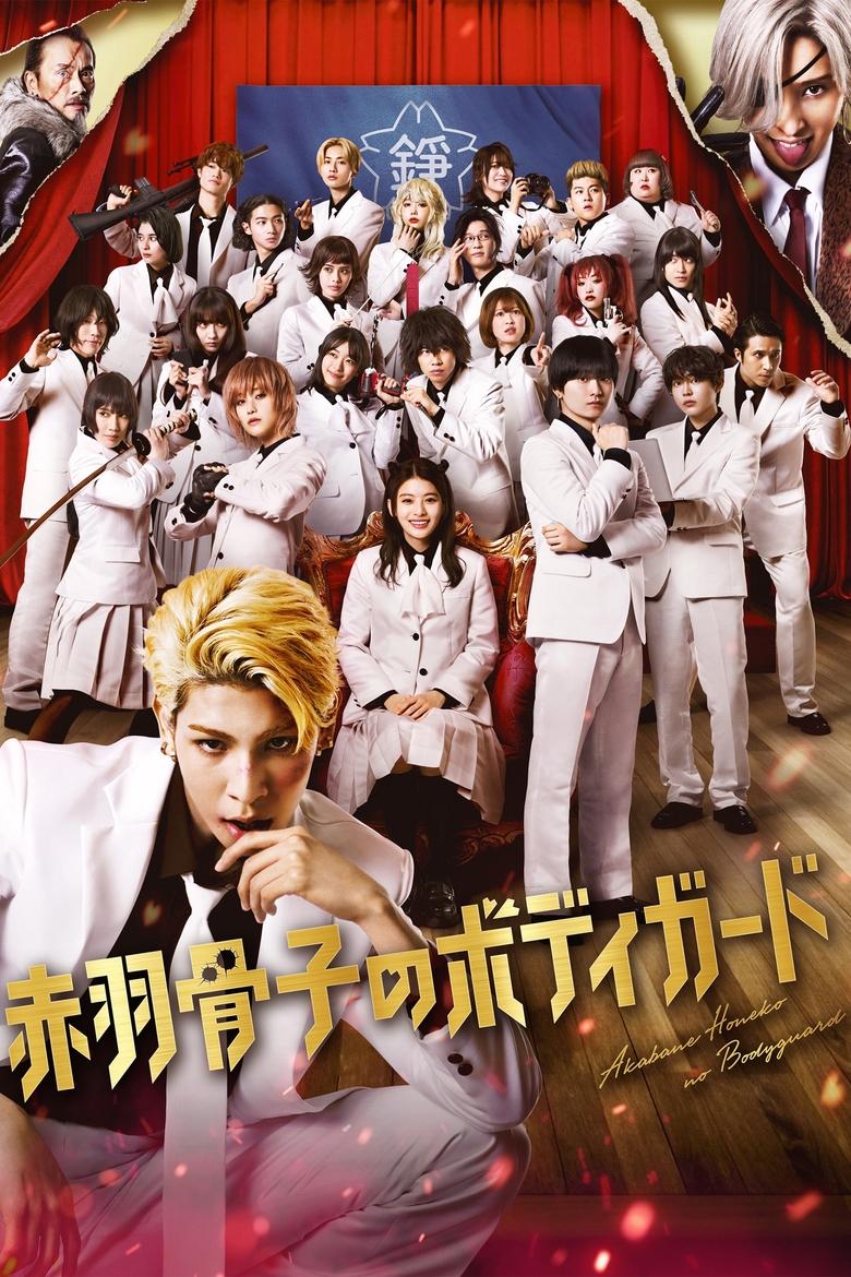 Poster of Honeko Akabane's Bodyguards