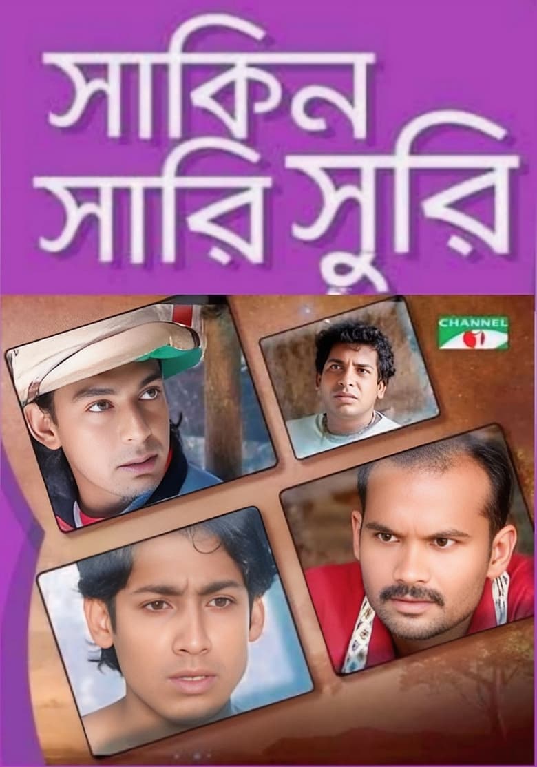 Poster of Sakin Sarisuri