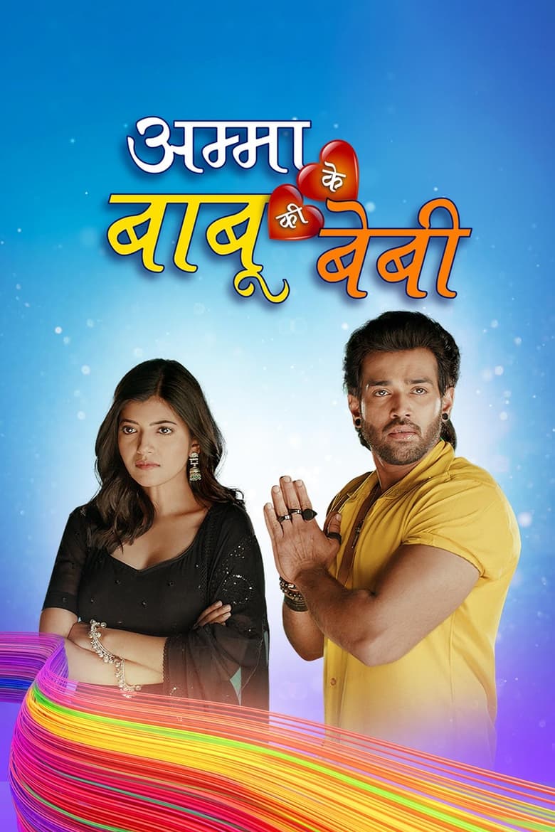 Poster of Cast and Crew in Amma Ke Babu Ki Baby - Season 1 - Episode 7 - Kaushalya Becomes Despondent