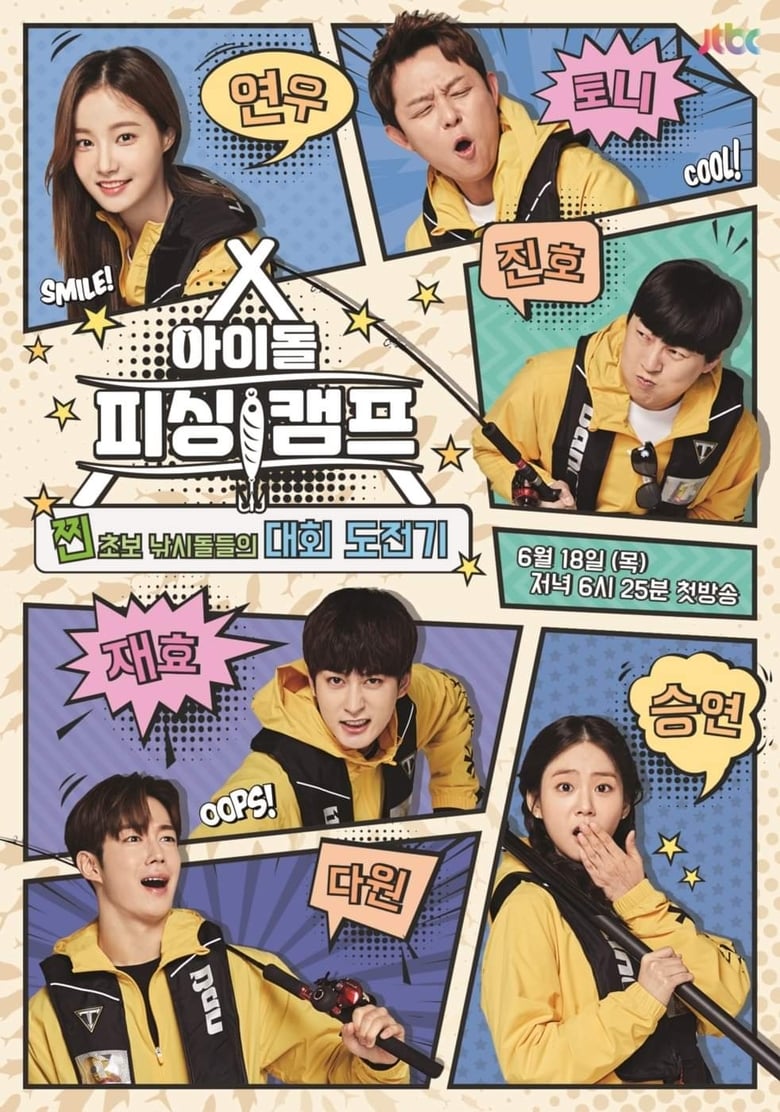 Poster of Idol Fishing Camp