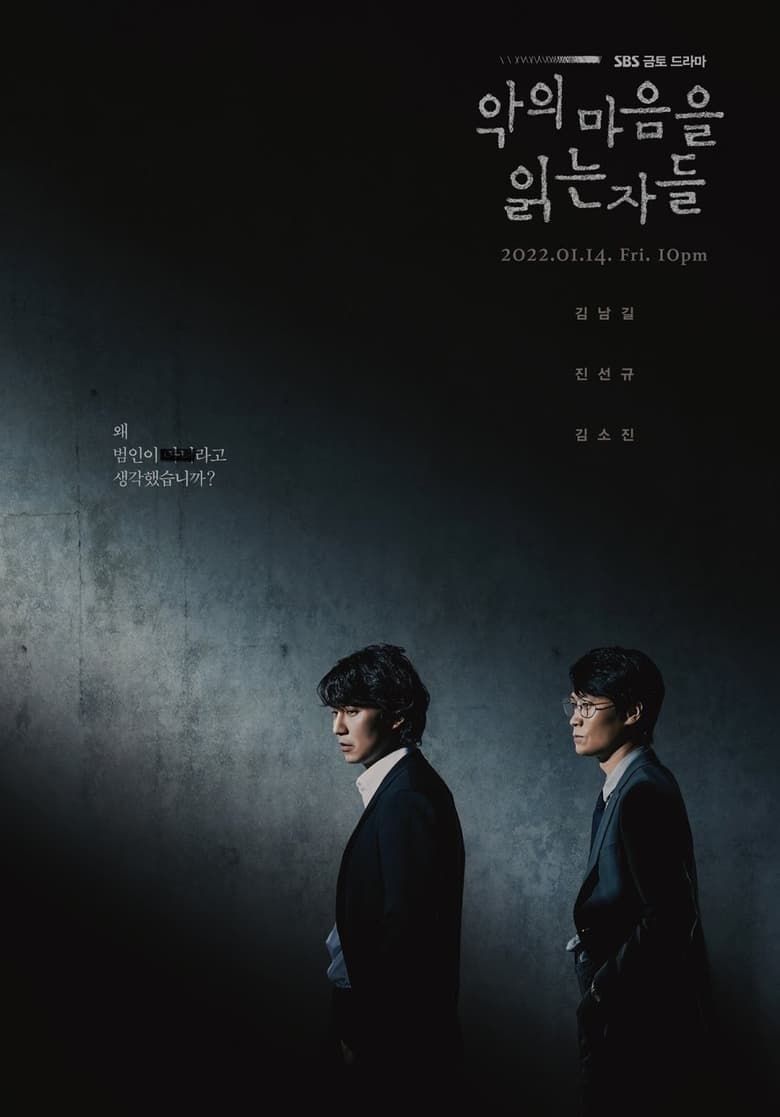 Poster of Cast and Crew in Through The Darkness - Season 1 - Episode 3 - Ha-yeong Meets Tae-gu Again