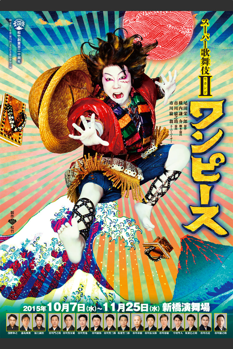 Poster of Super Kabuki II: One Piece