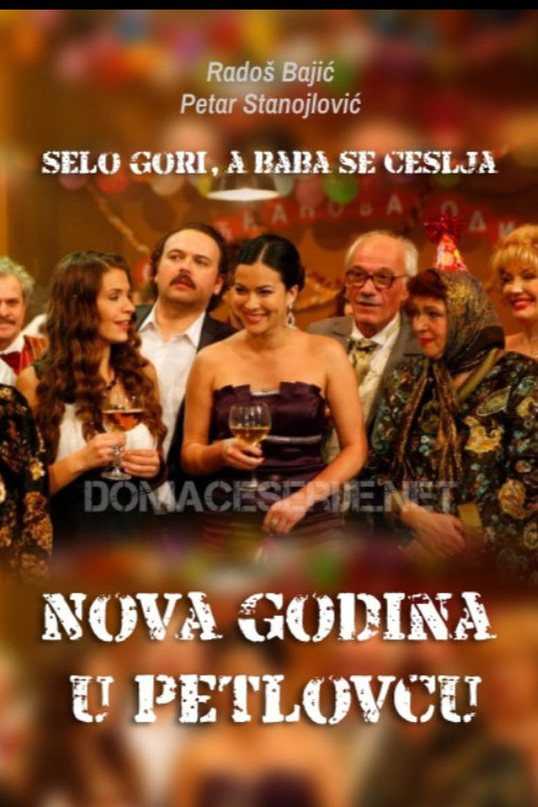 Poster of Nova godina u Petlovcu