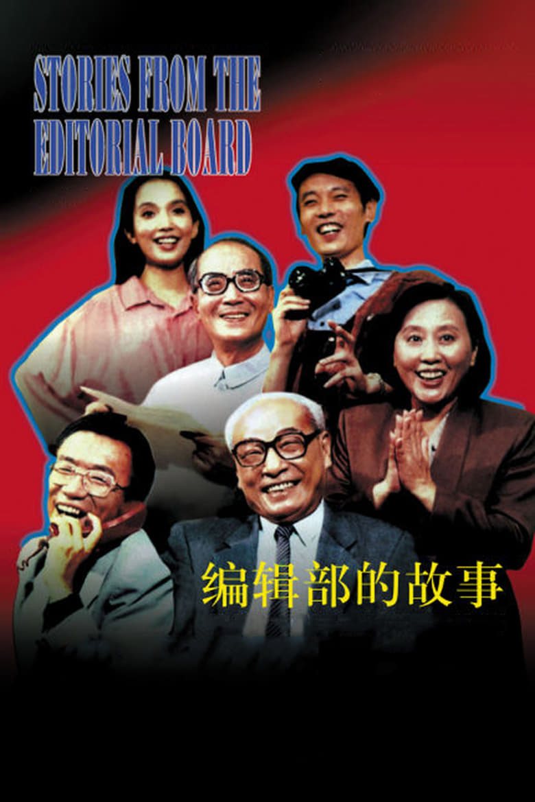 Poster of Stories of an Editorial Board