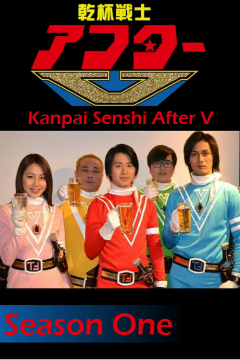 Poster of Episodes in Kanpai Senshi After V - Kanpai Senshi After V - Kanpai Senshi After V