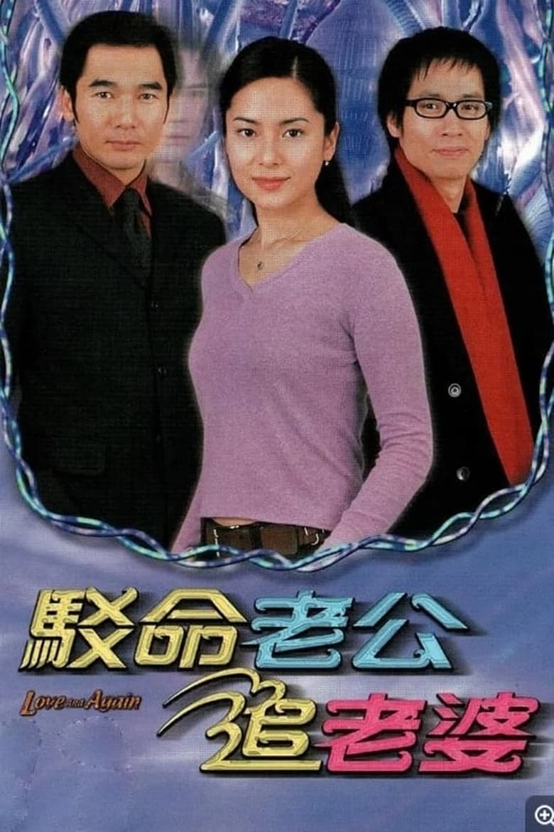 Poster of Episodes in Love And Again - Season 1 - Season 1