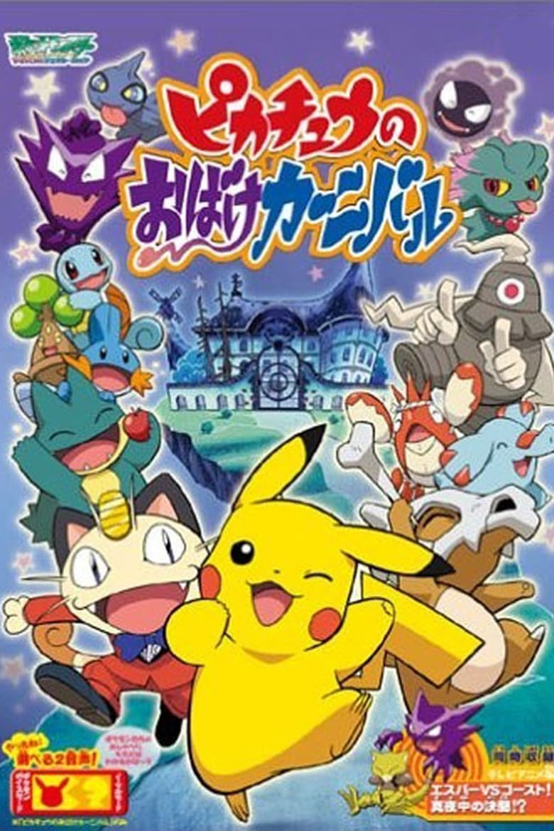 Poster of Pikachu's Ghost Carnival