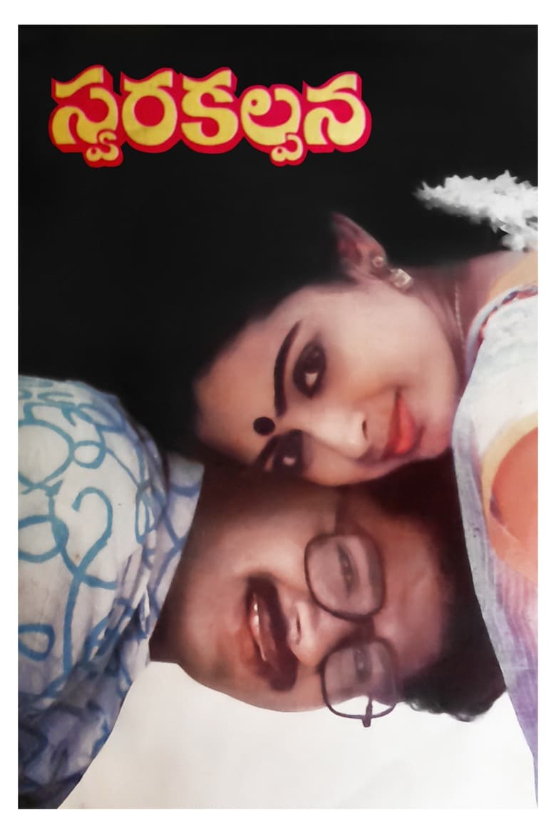 Poster of Swara Kalpana