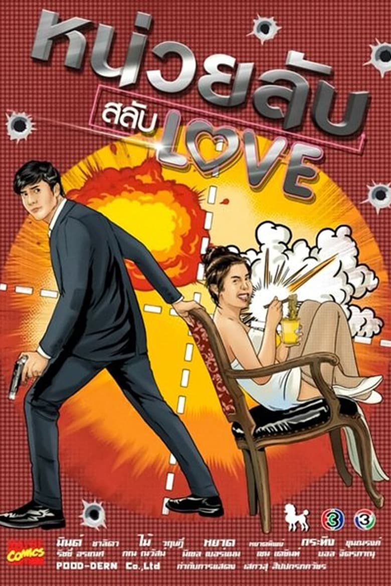 Poster of Nuay Lub Salub Love - Season 1 - Episode 7 - Episode 7