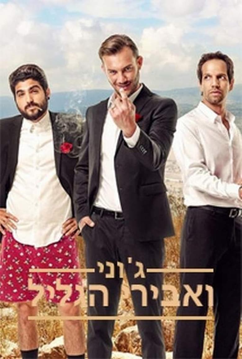 Poster of Johnny and the Knights of Galilee