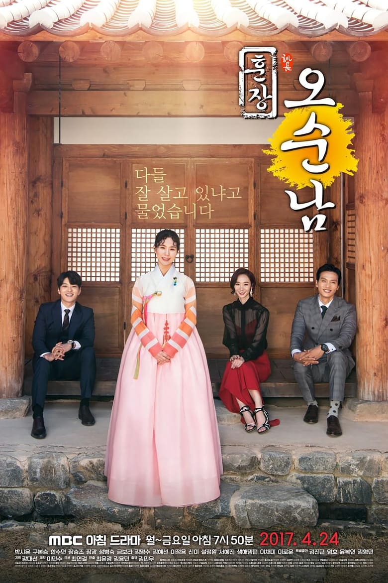 Poster of Cast and Crew in Teacher Oh Soon Nam - Season 1 - Episode 105 - Episode 105