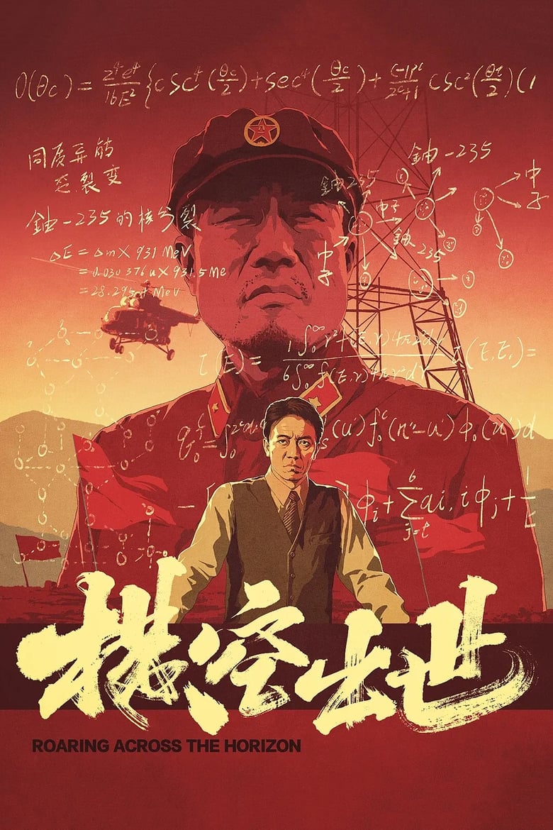 Poster of Roaring Across the Horizon