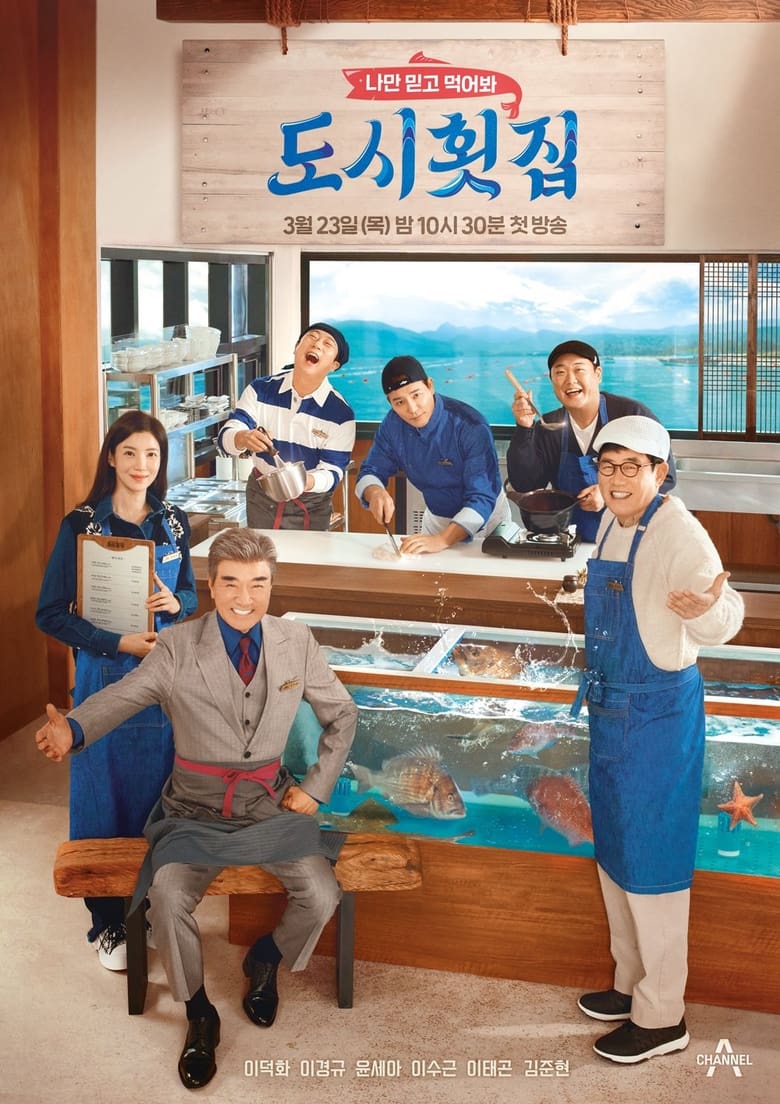 Poster of Welcome to Fishermen's Seafood Bar