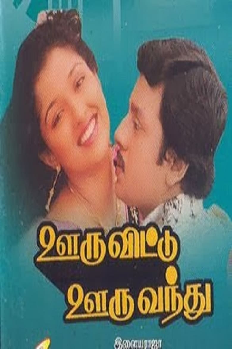 Poster of Ooru Vittu Ooru Vanthu