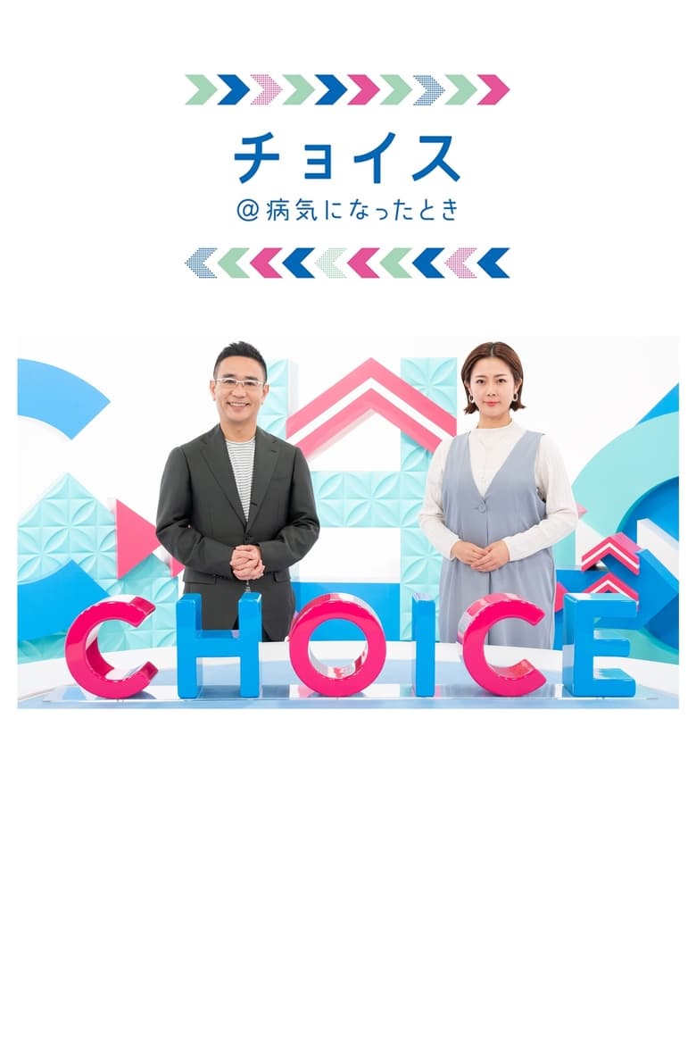 Poster of Kenko Choice